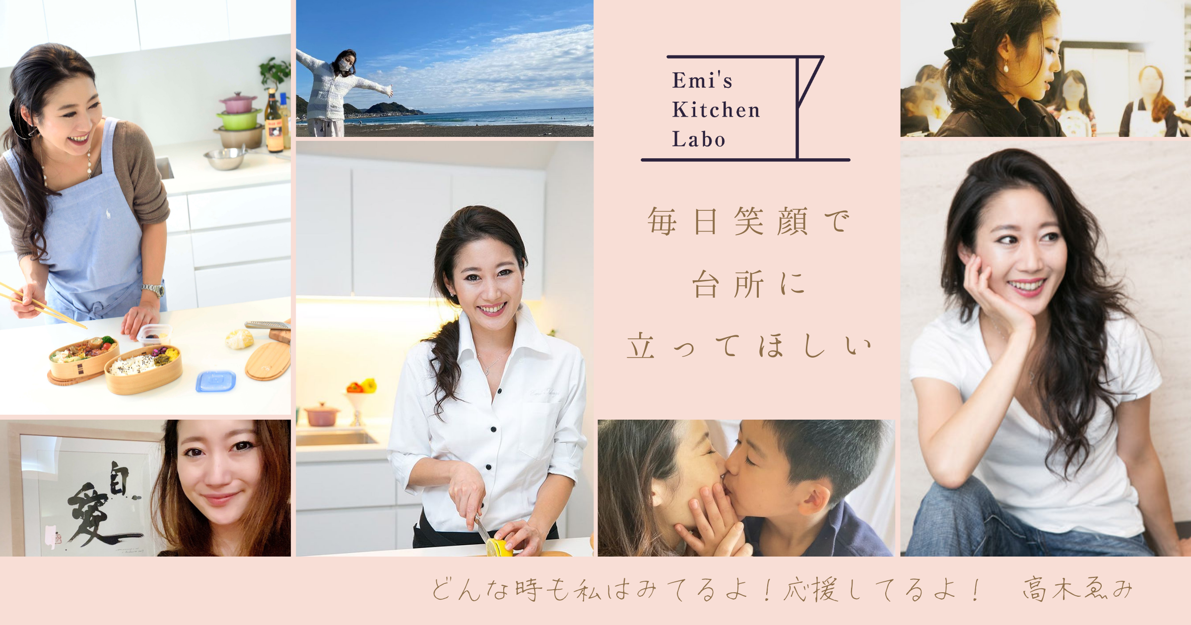 高木ゑみ オンラインコミュニティー Emi's Kitchen Labo